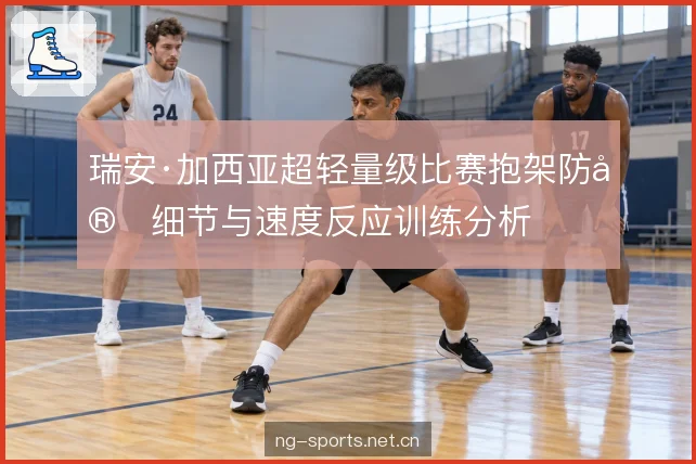 速度反应训练的常见做法